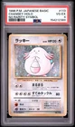 1996 POKEMON BASE SET JAPANESE NO RARITY SYMBOL #113 CHANSEY-HOLO PSA 4