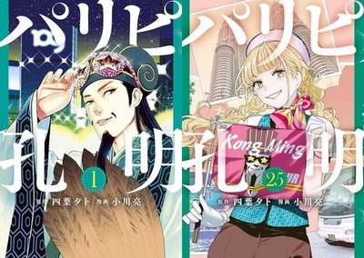 Ya Boy Kongming! Paripi Komei Comic Manga Vol.1-25 Buch Set Japanisch