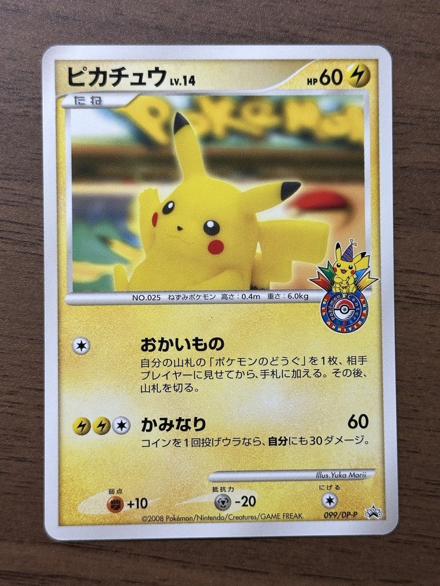ピカチュウ 099/DP-P PROMO Pikachu 099/DP-P Pokemon Center Yokohama 10th Anniversary