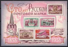 Anniversario 1958 Francobollo russo URSS foglio ricordo Zv. 2132 CV 80$ MNH