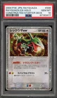 Pokemon Rayquaza ex Constructed Starter Deck Japanese Holo #008 PSA 10 Gem Mint