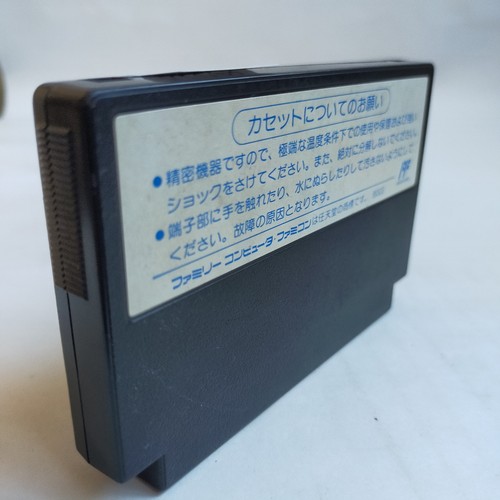Surprise Hot Blood New Record Harukanaru Gold Medal Hudson Famicom NES - Picture 6 of 8