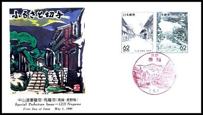 DAYS JAPAN 2017年1月〜12月号 FIRST DAY COVER JAPAN A262 1990 Special Prefecture Issue (23