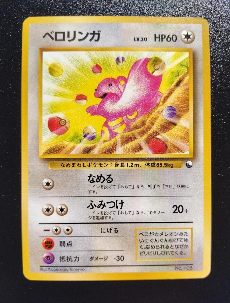 ベロリンガ Lickitung 旧裏 Old Back 拡張 Expansion Lickitung Pokémon TCG Cards for sale | eBay
