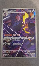 Toxtricity 089/080 M2: Inferno X Holo (Japanese) for sale online