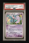 PSA 10 Gem Mint _'s Mew Holo 013/PLAY Players Club Promo Japanese Pokemon Card