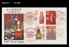 Industry,150th Iron and Steel Industry,History,Japan 2008 FDC,Cover,How to make