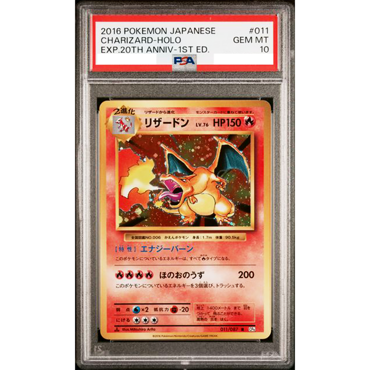 リザードン 20th 011/087 CP6 1st ED【PSA10】 PSA 10 Charizard 011/087 Holo CP6 20th Anniversary 1st Ed