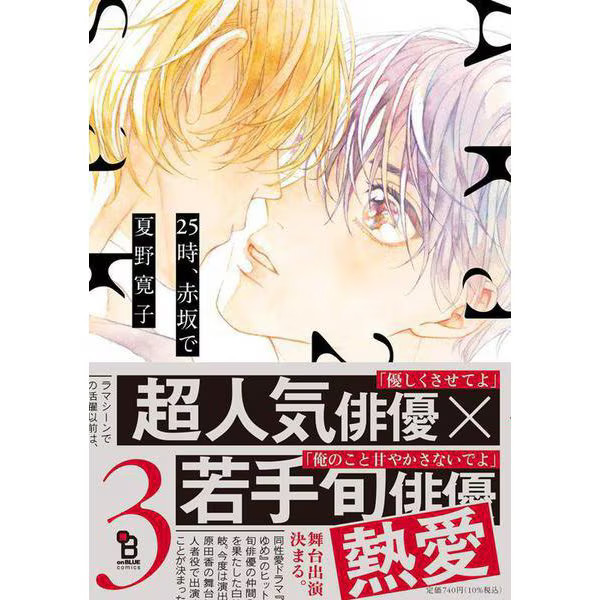 Blue Comics 25:00 in Akasaka Manga Physical Printed Book Excellent Japan Import