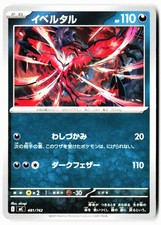 Yveltal 481/742 Starter Deck 100 Battle Collection Pokemon Japanese Near Mint