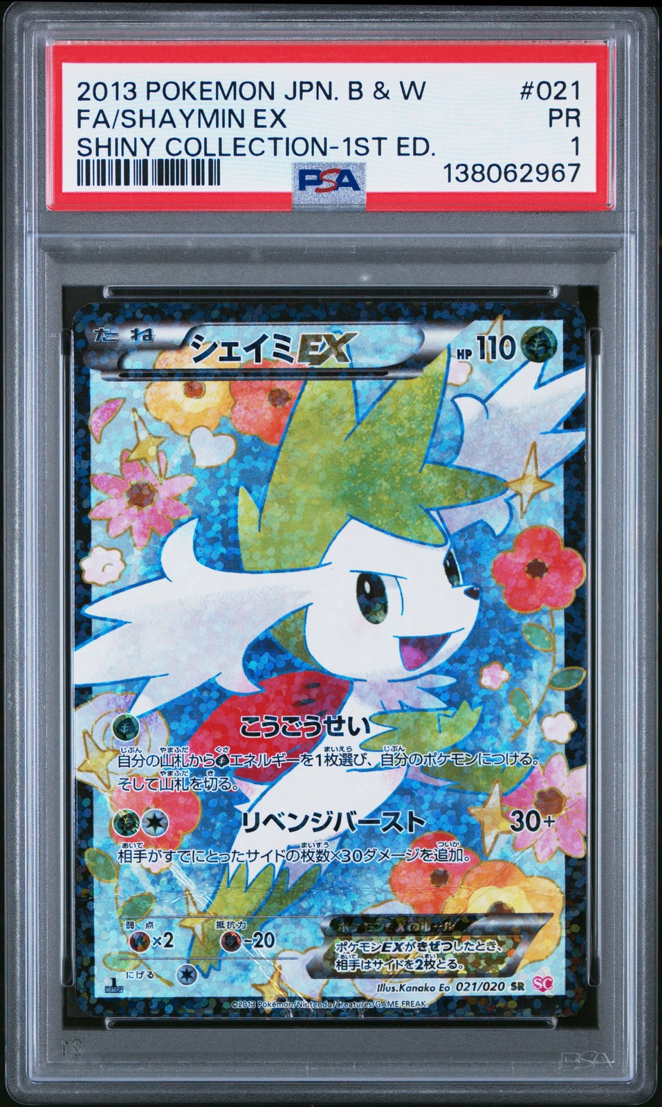 Shaymin EX 021/020 1st Edition Shiny Collection Pokemon Japanese PSA 1