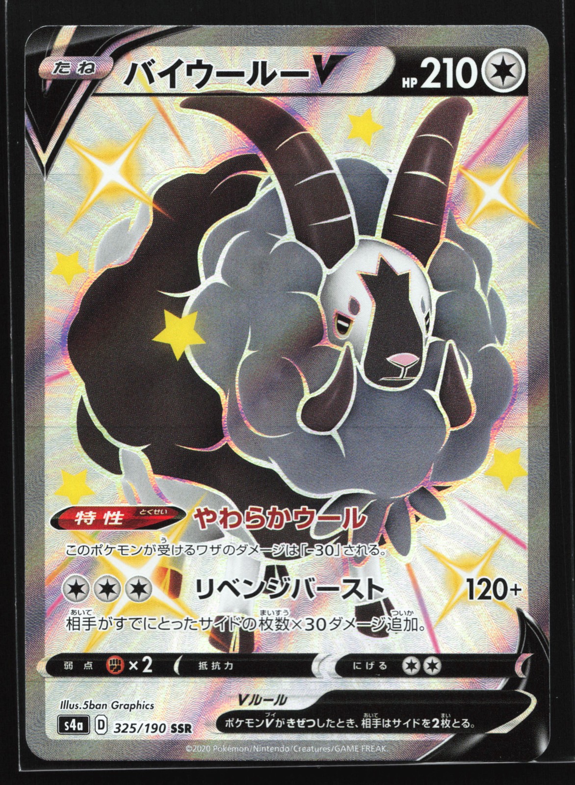 Dubwool V 325/190 S4a: Shiny Star V Shiny Super Rare Japanese Pokemon Card