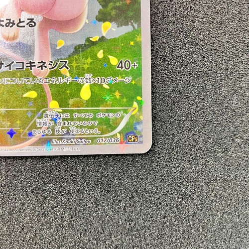 Mew 017/036 - CP5 Mythical&Legendary Dream Shine Collection Pokemon Japanese - Picture 4 of 12