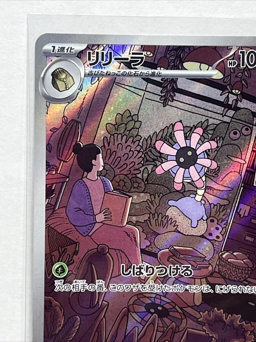 Carta Pokemon Lileep [AR] 104/102 SV7 Stellar Miracle Giapponese - Foto 4