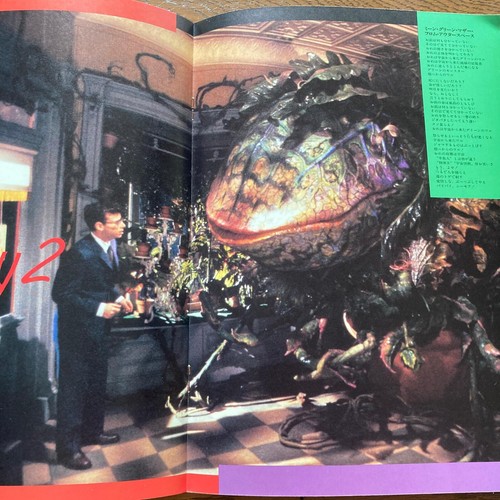 Little Shop of Horrors Japan Programm Frank Oz Rick Moranis Ellen Greene 1987 - Bild 8 von 11
