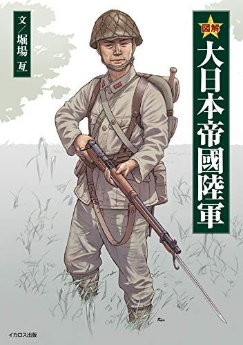Imperial Japanese Army Illustrated Book - Picture 1 of 14