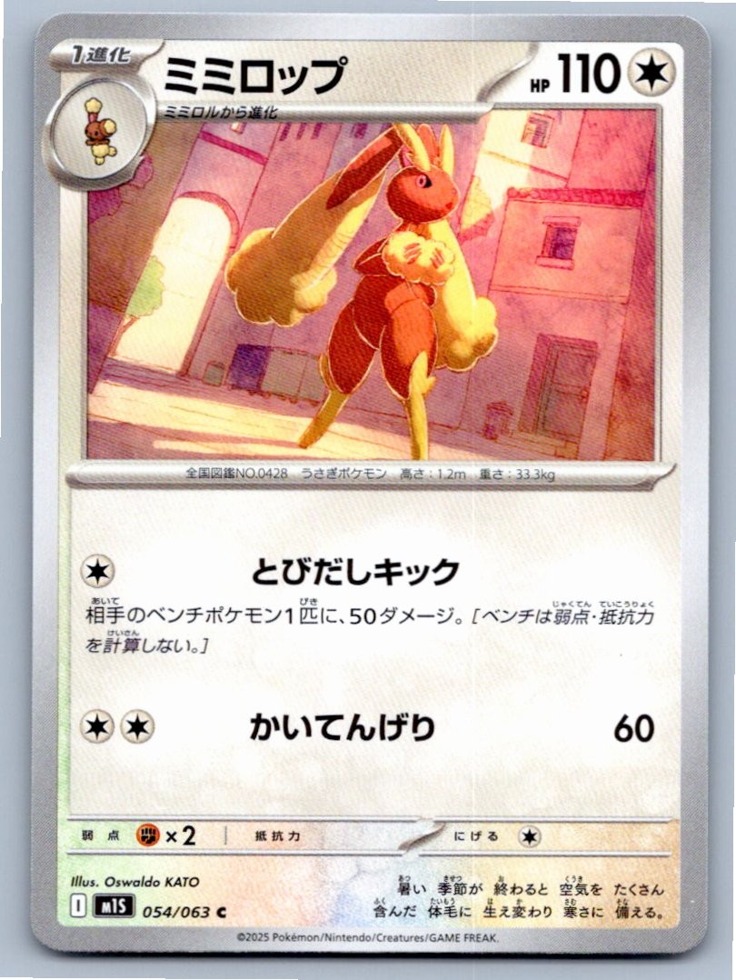 2025 POKEMON JAPANESE LOPUNNY MEGA SYMPHONIA 054/063 COMMON NM A48069 FREE S&H
