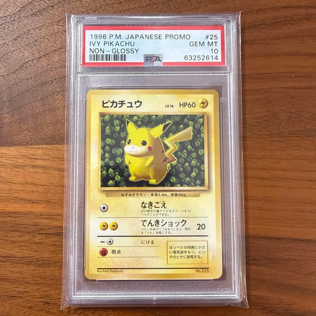 Pikachu 1996 Ivy Pikachu Promo #25 Non-Glossy Japanese PSA 10 GEM