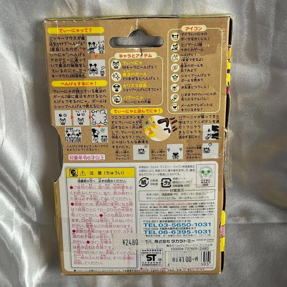 Tomy Disney Transformación Mágica Dnya Amarillo Mascota Virtual TMGC Japón Sin Abrir Foto 2 de 2