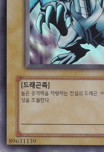 Blue Eyes White Dragon Ultar rare LOB-K001 NM- Mint Korean YuGiOh OCG - Picture 5 of 8