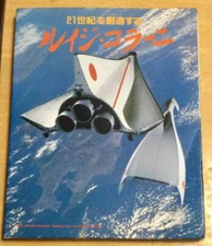 Luigi Colani Art Works book design car train airplane 21st century 1983 vintage 