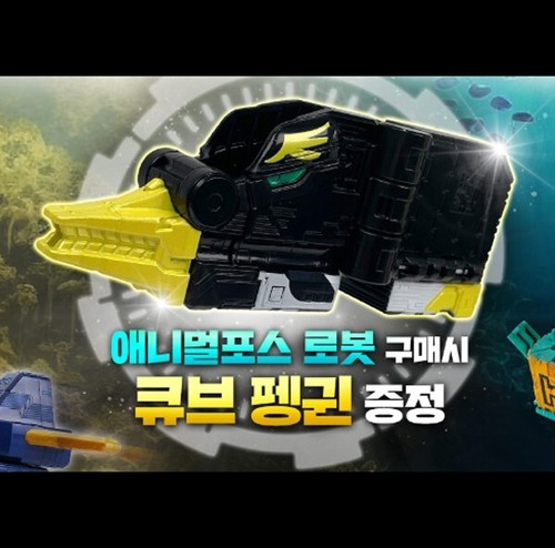 Power Ranger Zyuohger ZYUOH BLACK PENGUIN Cube Limited Animal force Bandai Korea - Picture 3 of 3