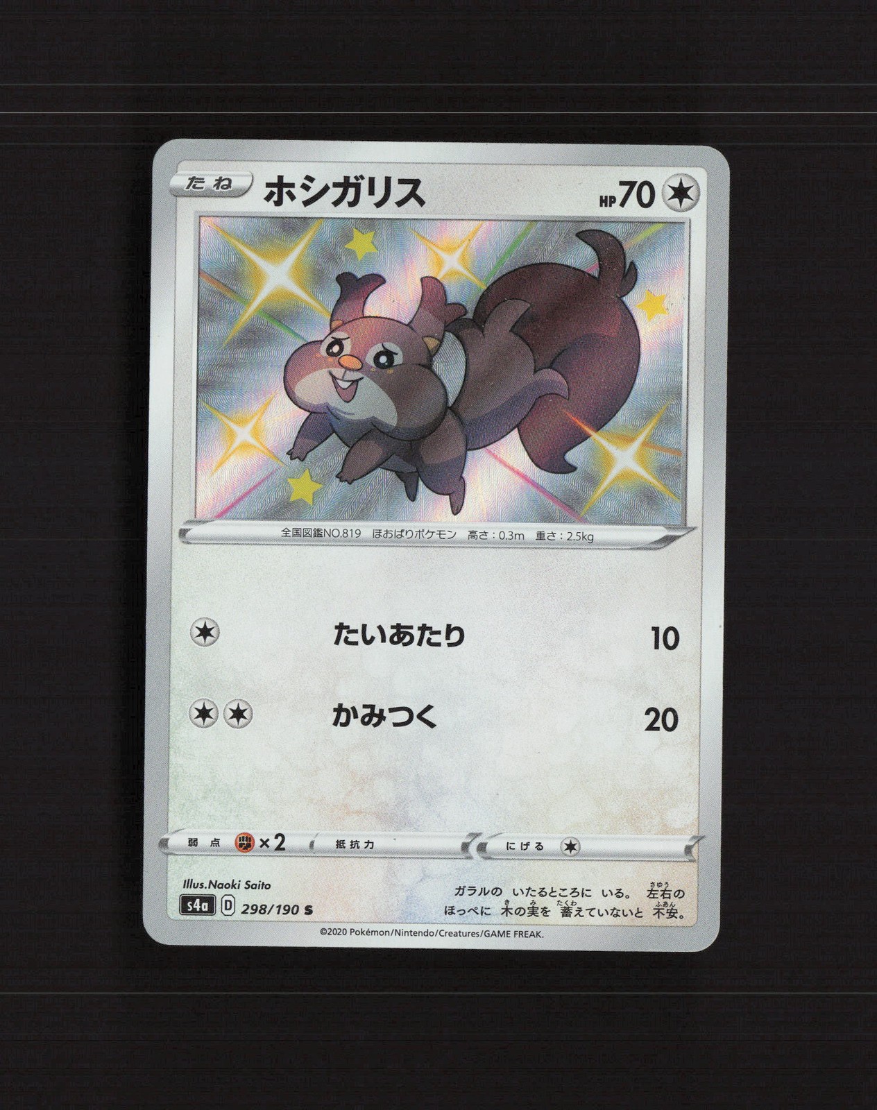 Skwovet 298/190 Japanese Shiny Star V Shiny Holo Rare Holo Pokemon Card LP
