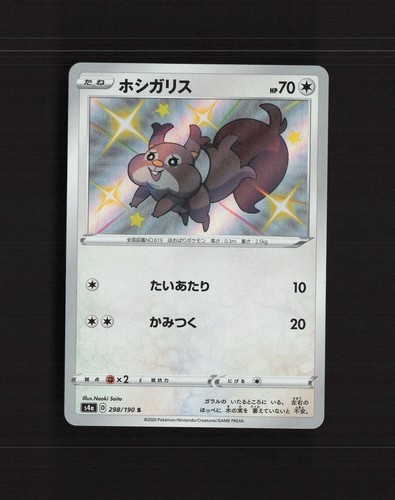 Skwovet 298/190 Japanese Shiny Star V Shiny Holo Rare Holo Pokemon Card LP