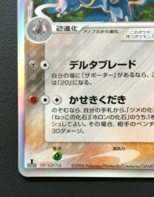 Armaldo Delta Species Pokemon Card Japanese 1st Edition