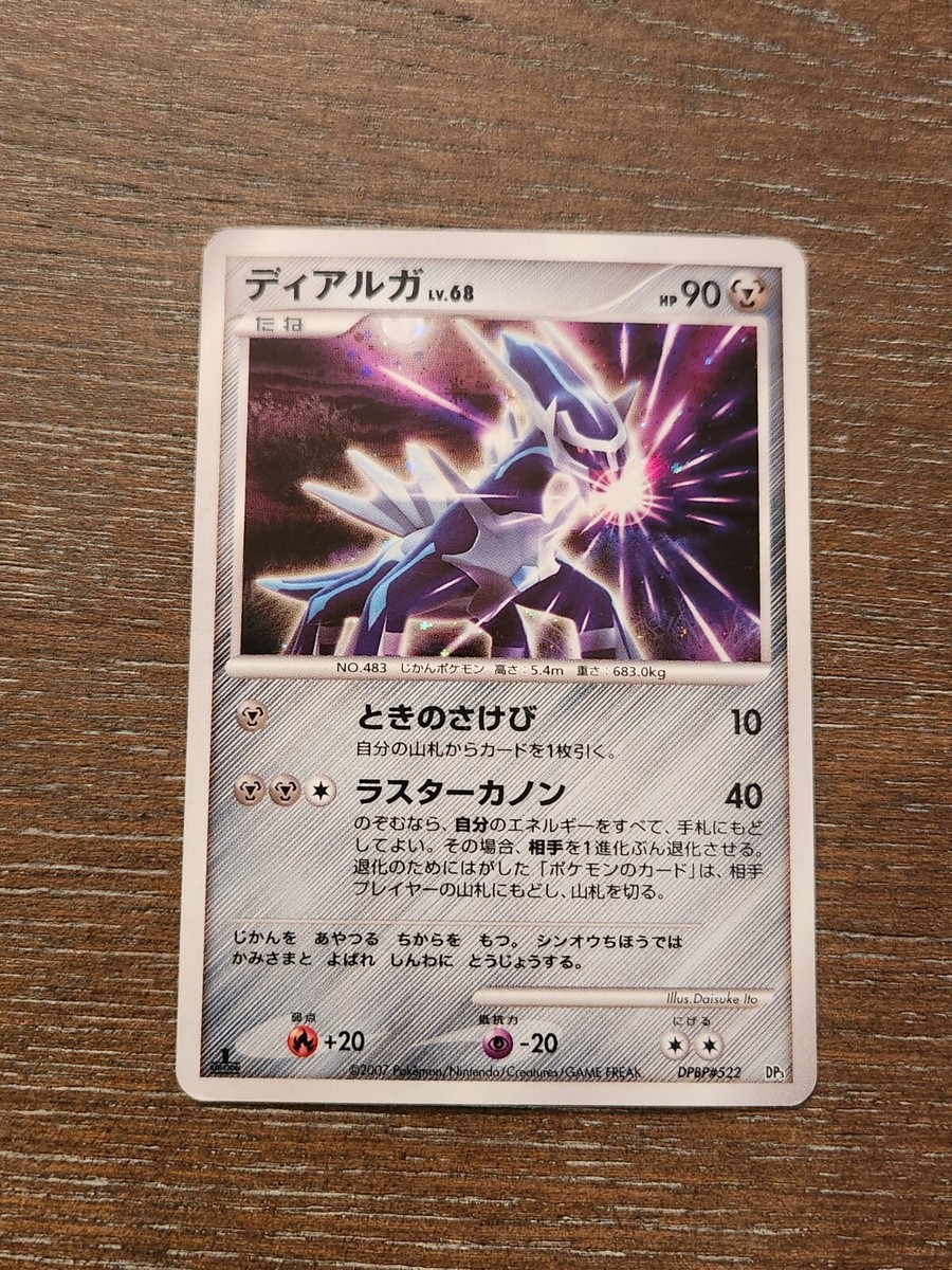 ★PSA10★【ディアルガ/DP3/初版】DIALGA DPBP#522 Dialga - Shining Darkness DP3 DPBP#522 1st Edition Japanese