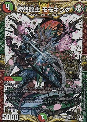 Duel Masters DMEX 13 KM1 / KM2 Winning Dragon Main Momoking (KGM King Master Car