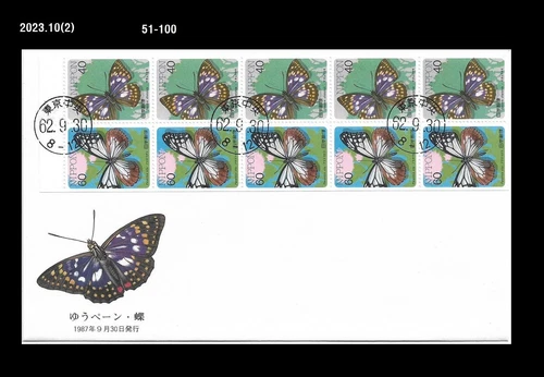 Insect,Butterfly,Animal,Forest,Nature,Japan 1987 FDC,Cover