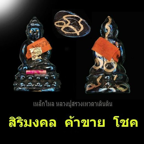 Amuleto tailandés Magic Phra Kring arco iris plata LEKLAI LP Sruang raro año antiguo 2519 - Imagen 9 de 12