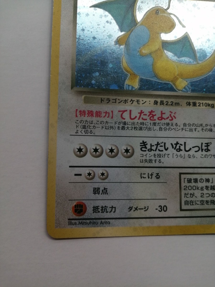 Dark Dragonite Pokemon Card Team Rocket Vintage Rare Japan