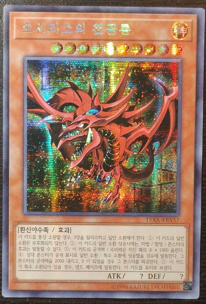 Yu-Gi-Oh! Card - Slifer the Sky Dragon - PRISMATIC SECRET RARE
