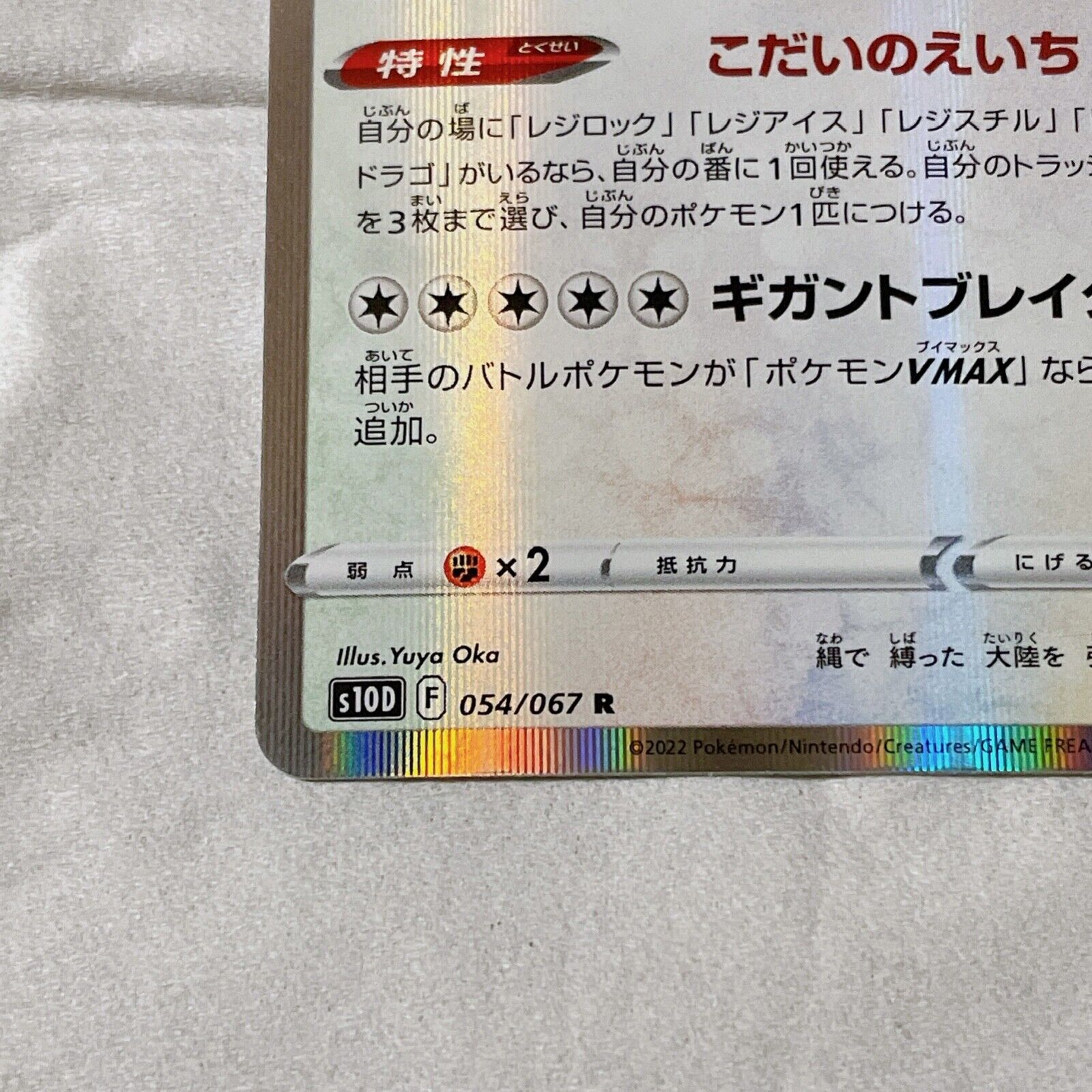 Pokemon TCG - s10D - 054/067 (R) - Regigigas