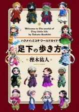 Takuto Kashiki: Hakumei and Mikochi World Guide Book Ashimoto no Arukikata JAPAN