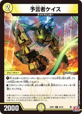 Duema DM24RP1 54/75 Prophet Case (C Common) Royal Road Edition 1st Demon of Hype