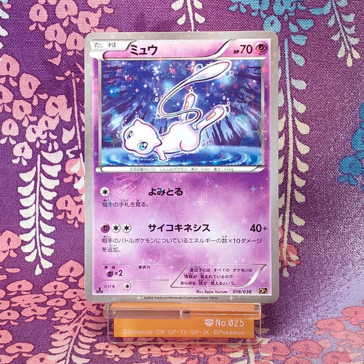 Mew 016/036 Cp5: Mythical & Legendary Dream Shine Collection for