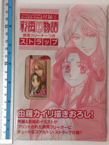 Riemen Zubehör The Story of Saiunkoku Monogatari Anime Shi Ryuki Kou Shurei - Bild 3 von 4