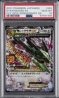 2021 POKEMON JPN PROMO CARD PACK 25TH ANV ED #024 M RAYQUAZA EX PSA 10