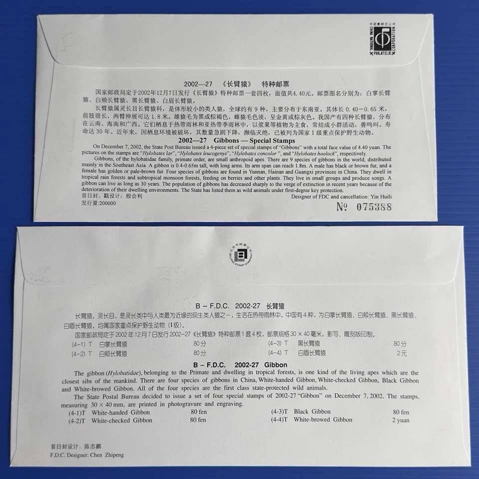 China 2002-27 Animal Monkey Gibbon 8v Stamps pair FDC 中国长臂猿邮票首日封一对 - Image 2 of 2
