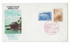 Japan 1951  National Parks set of 2 on FDC with  a better cachet