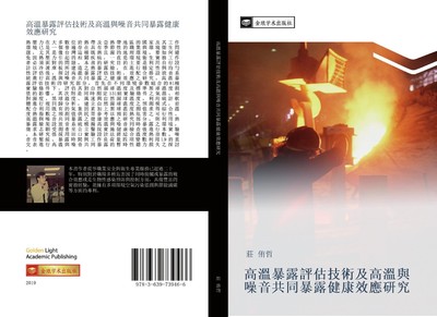 gao wen bao lu ping gu ji shu ji gao wen yu zao yin gong tong bao lu jian kang x