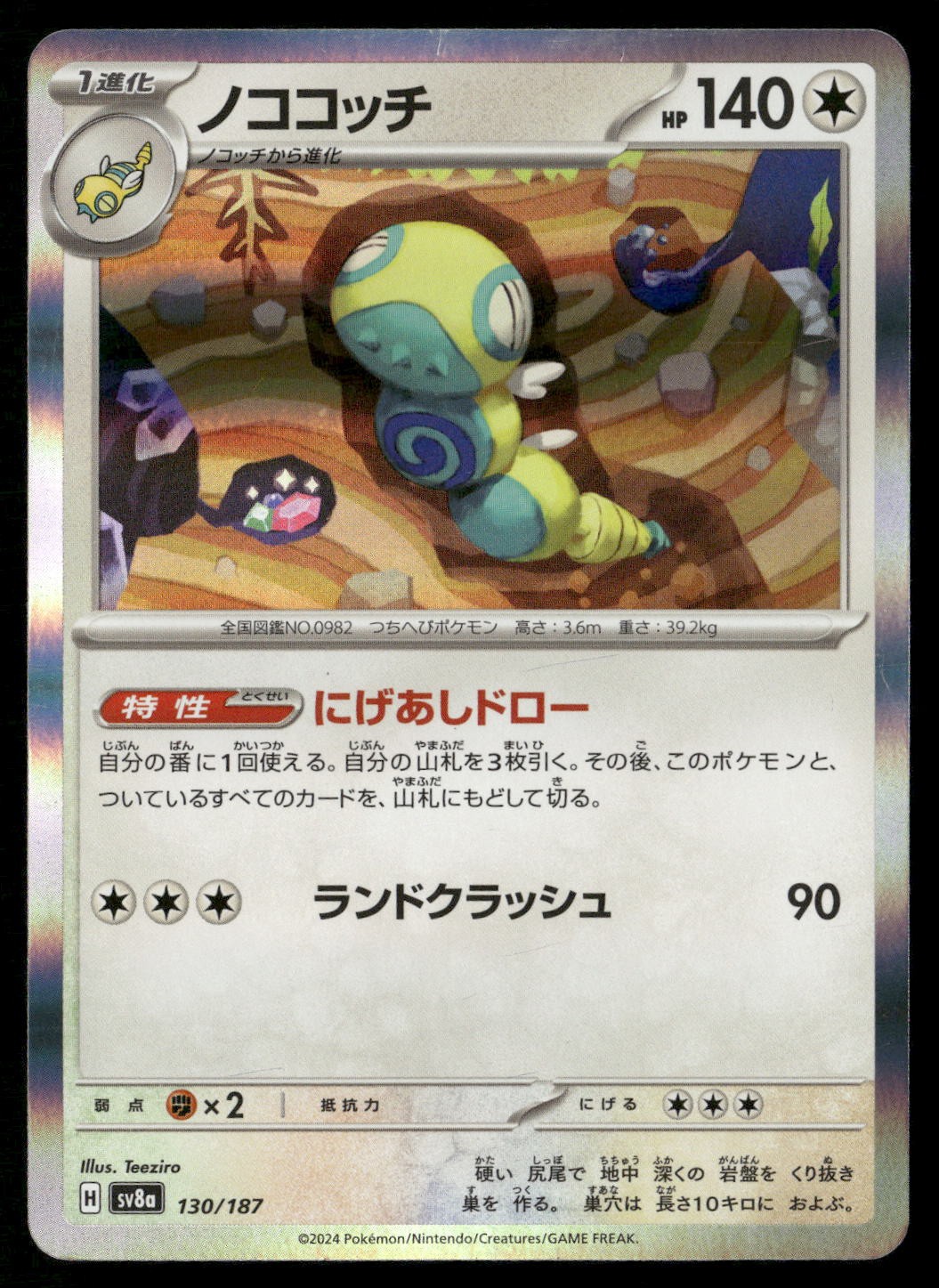 Dudunsparce 130/187 Common SV8a: Terastal Festival ex Pokemon Japanese NM/M