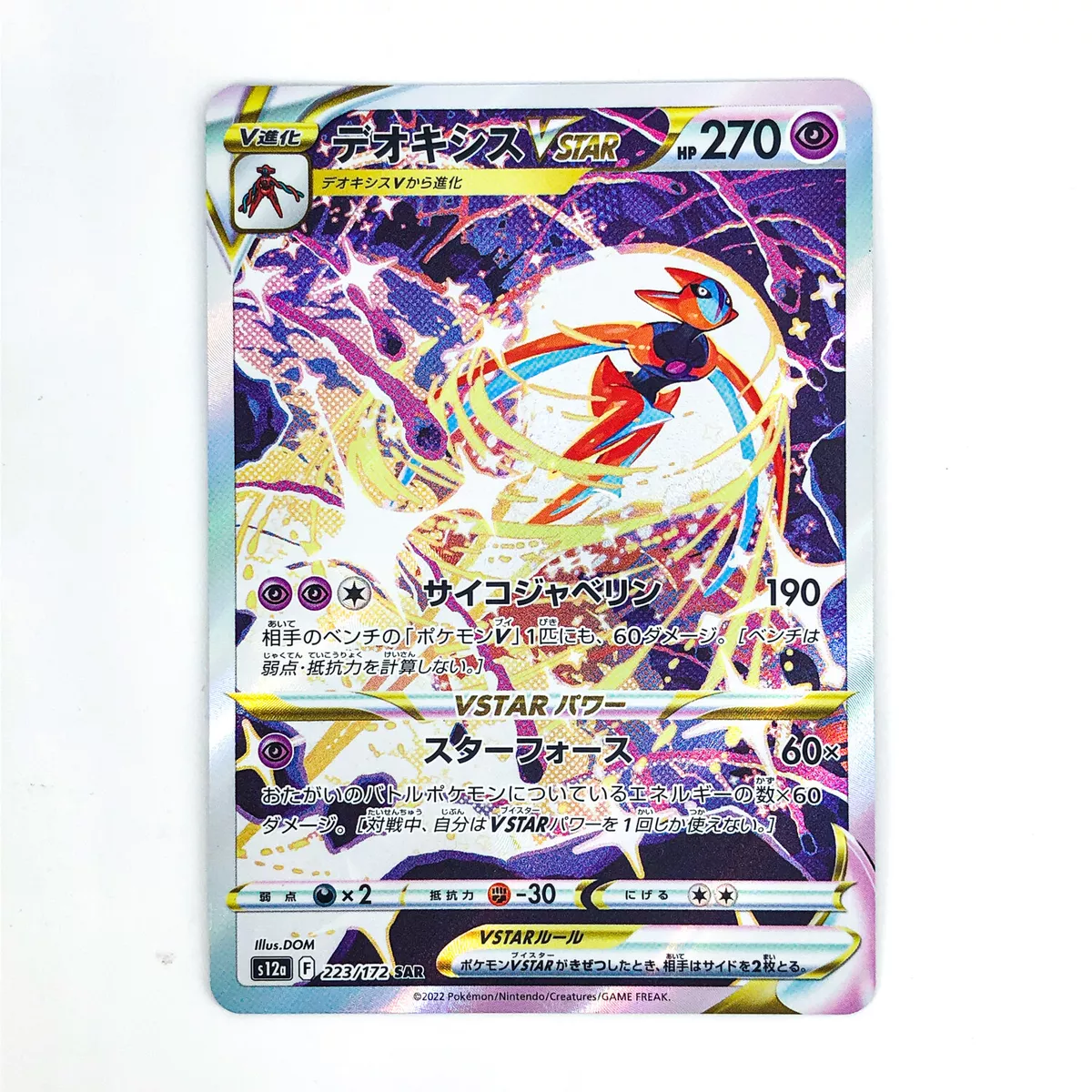 Deoxys VSTAR SAR 223/172 S12a VSTAR Universe - Pokemon Card