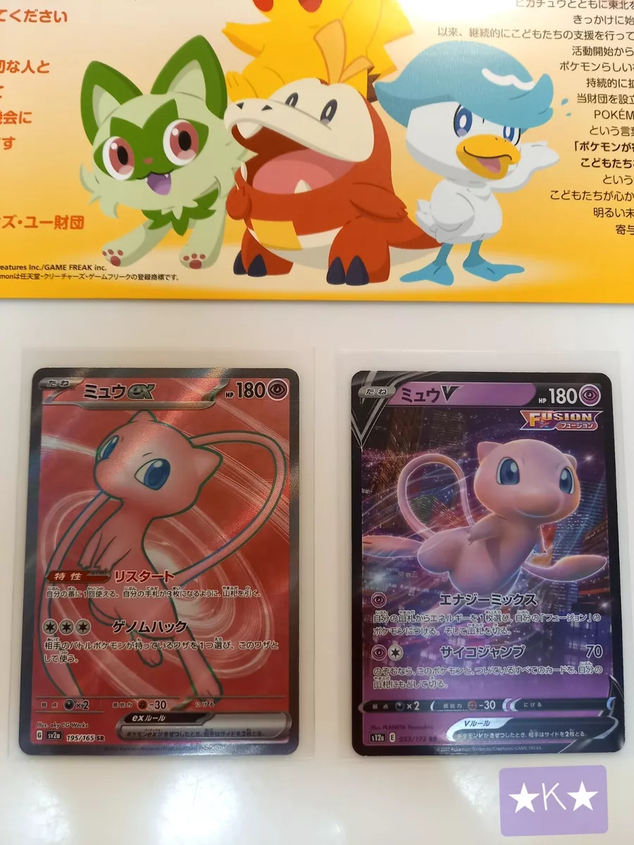 Mew ex 195/165 Pokemoncard151 - Pokemon Card Japanese