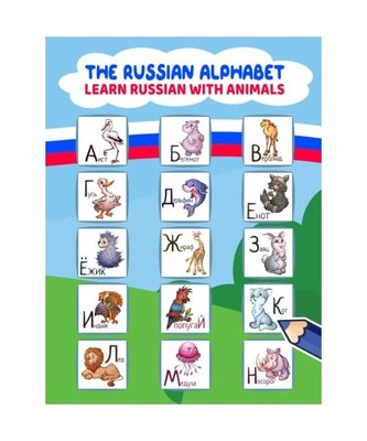 The Russian Alphabet - Learn Russian With Animals: Learn to write Russian letter