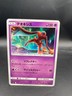 Deoxys 043/096 Pokemon Card Japanese Sky Splitting CharismaRare Nintendo SM7 2