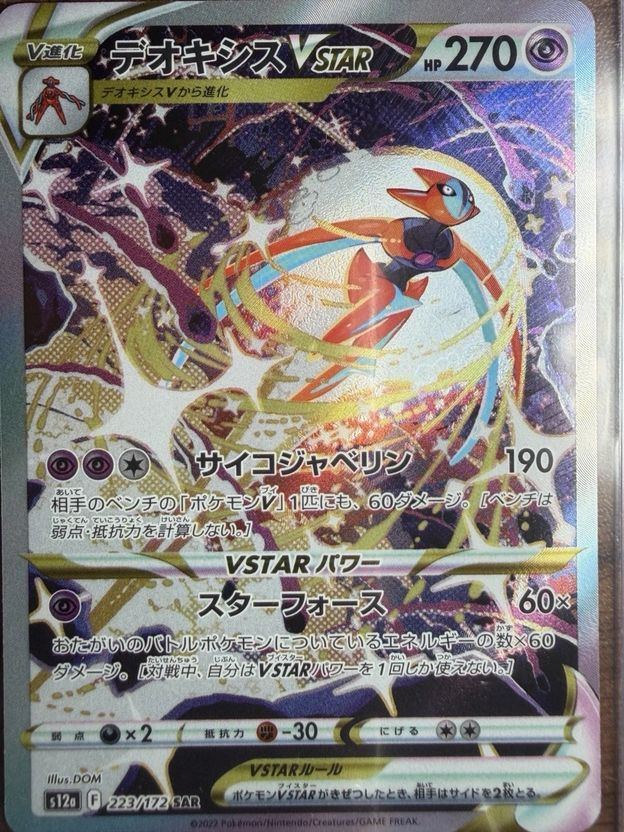 Deoxys VSTAR 223/172 S12a: Vstar Universe for sale | eBay